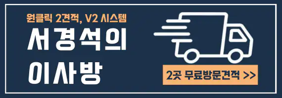 서경석의 이사방